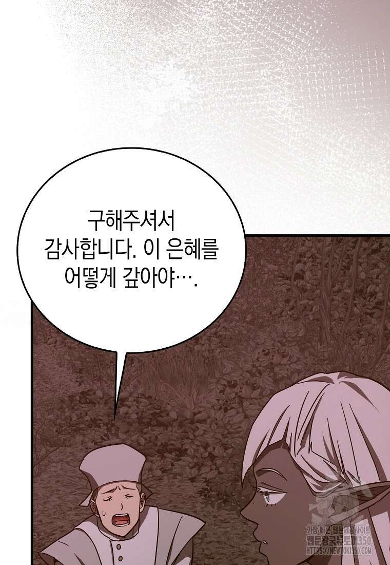 성자는 개뿔, 현대의학의 힘이다 99화 10