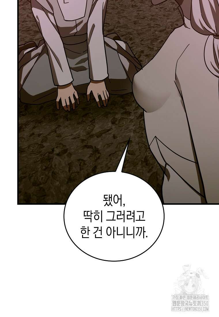 성자는 개뿔, 현대의학의 힘이다 99화 11
