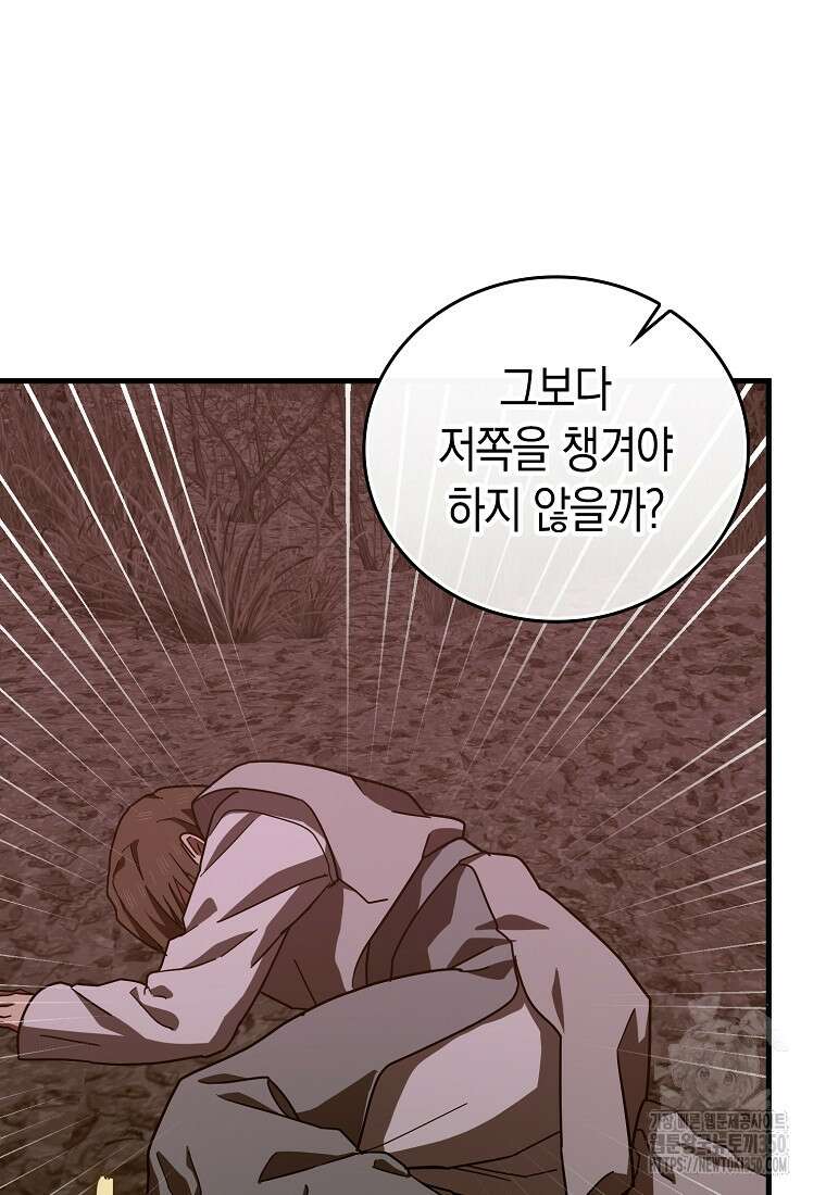 성자는 개뿔, 현대의학의 힘이다 99화 12