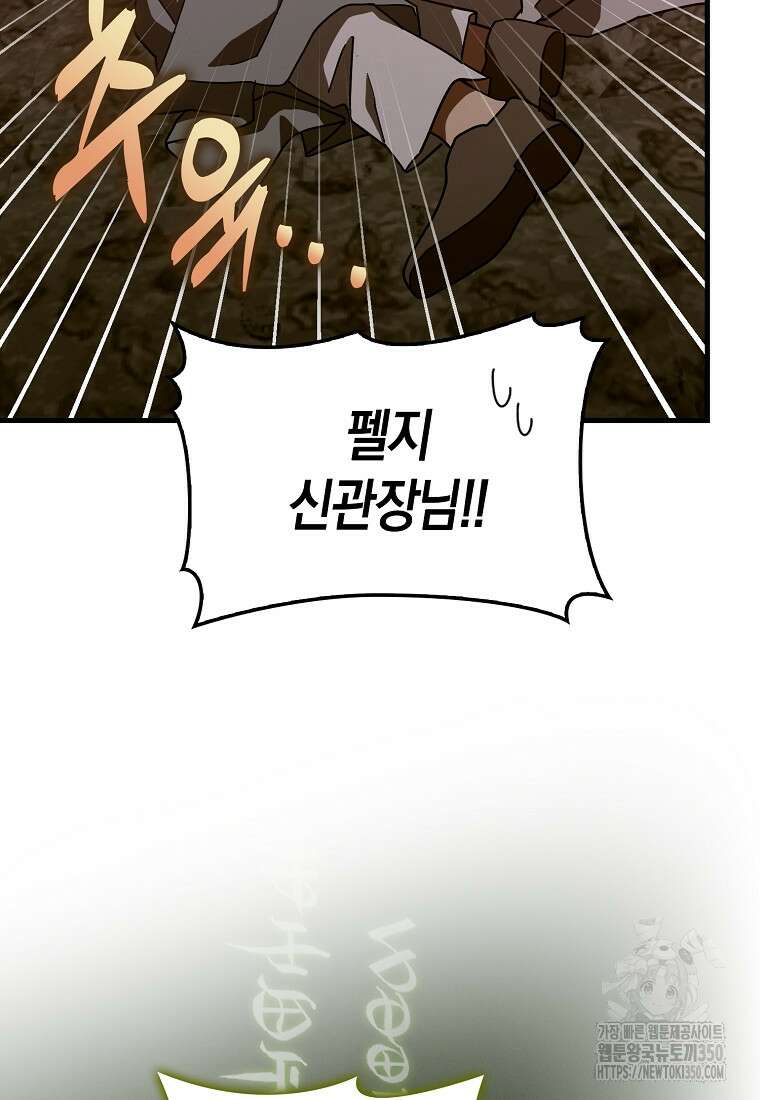 성자는 개뿔, 현대의학의 힘이다 99화 13