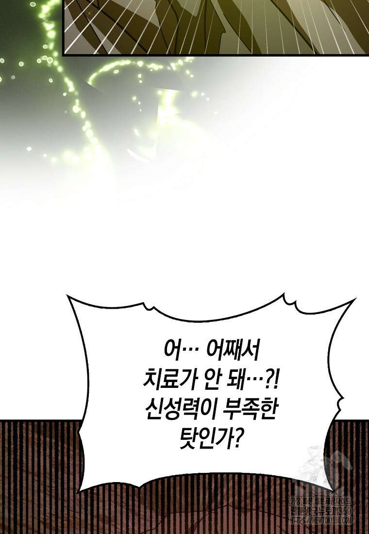 성자는 개뿔, 현대의학의 힘이다 99화 15