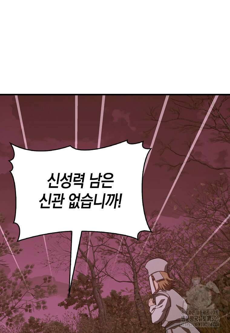 성자는 개뿔, 현대의학의 힘이다 99화 17