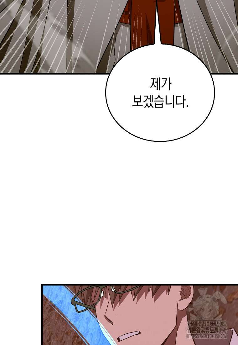 성자는 개뿔, 현대의학의 힘이다 99화 22