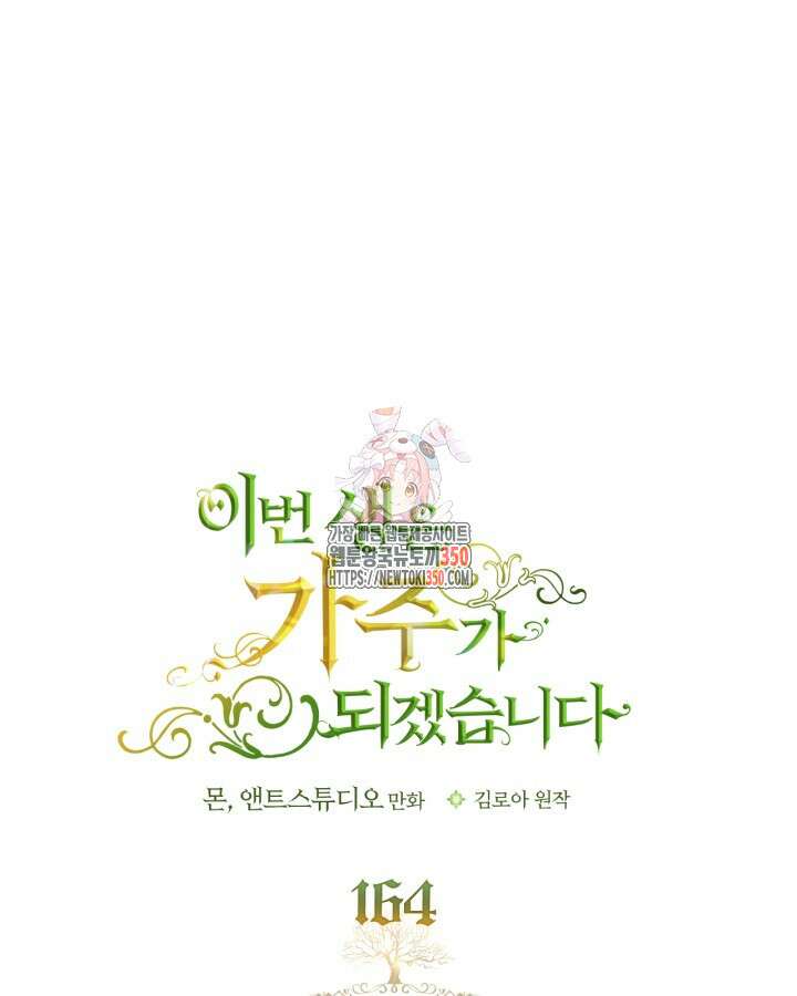 이번 생은 가주가 되겠습니다 164화 1