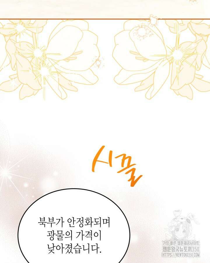 이번 생은 가주가 되겠습니다 164화 6