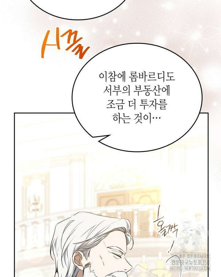 이번 생은 가주가 되겠습니다 164화 7