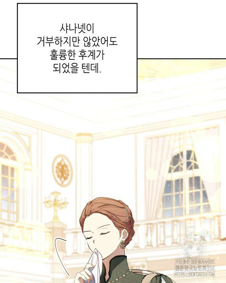 이번 생은 가주가 되겠습니다 164화 11