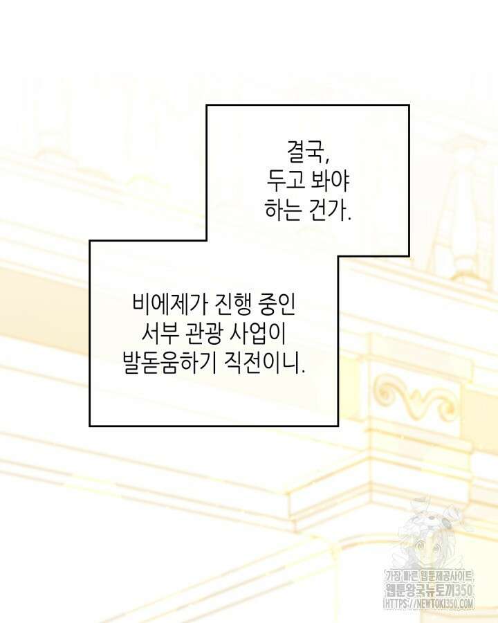 이번 생은 가주가 되겠습니다 164화 13