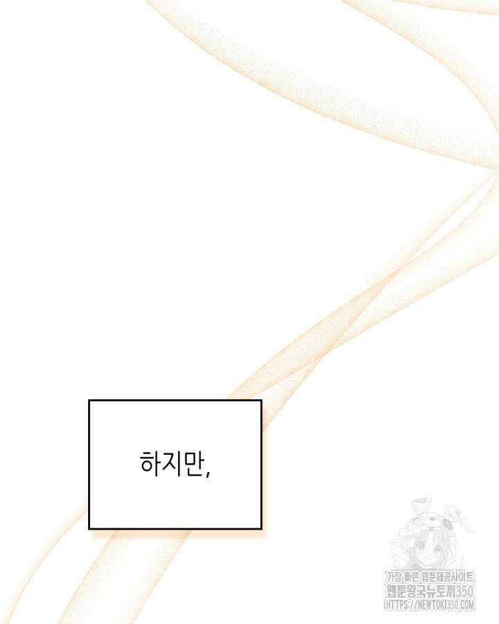 이번 생은 가주가 되겠습니다 164화 16