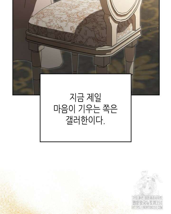 이번 생은 가주가 되겠습니다 164화 18