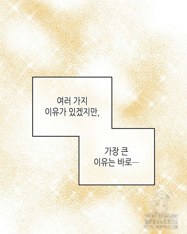 이번 생은 가주가 되겠습니다 164화 19