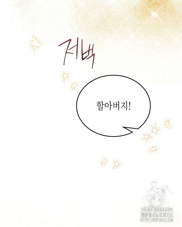 이번 생은 가주가 되겠습니다 164화 20