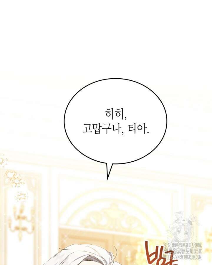 이번 생은 가주가 되겠습니다 164화 24