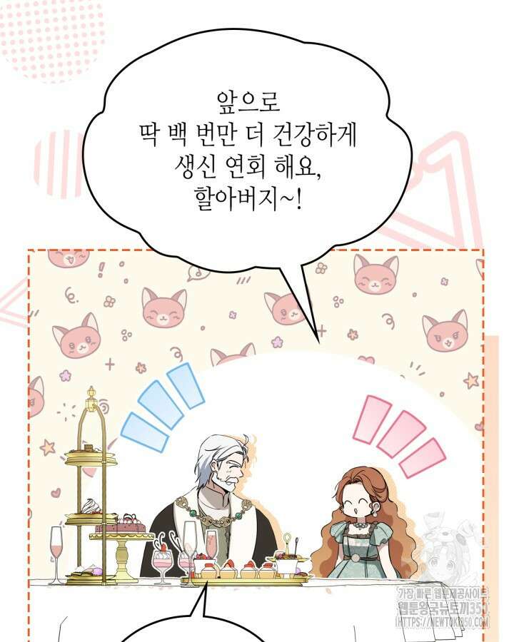 이번 생은 가주가 되겠습니다 164화 27