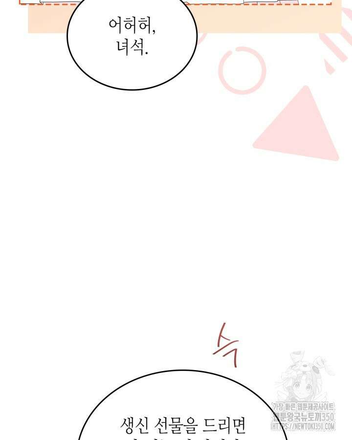 이번 생은 가주가 되겠습니다 164화 28