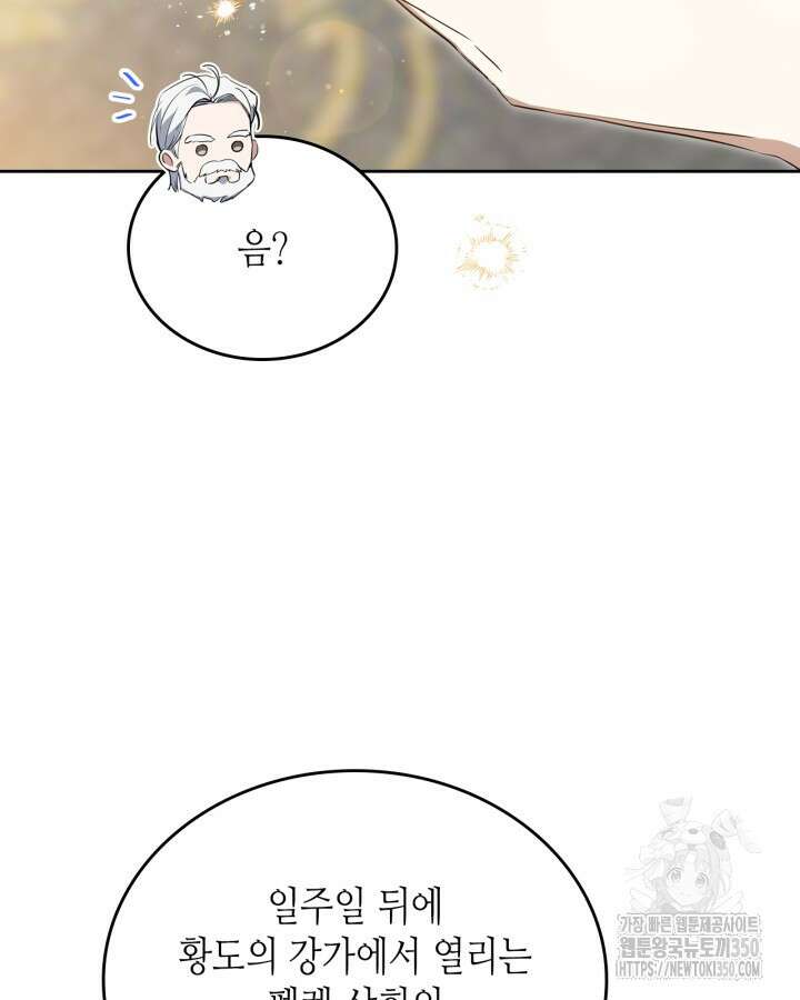이번 생은 가주가 되겠습니다 164화 30