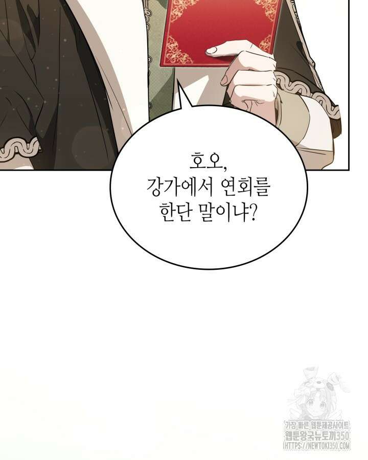 이번 생은 가주가 되겠습니다 164화 32