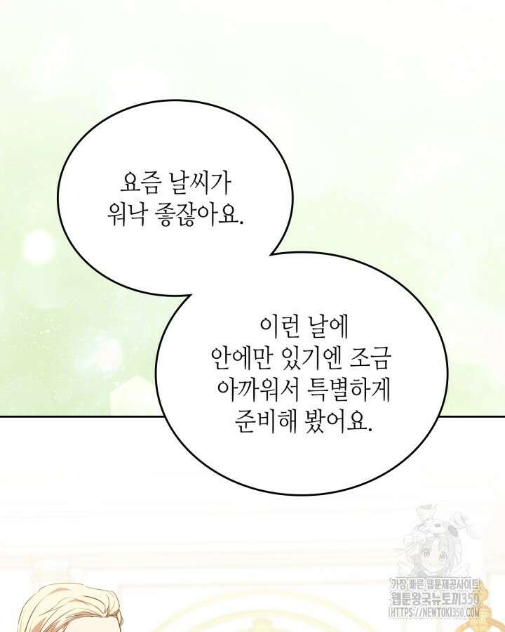 이번 생은 가주가 되겠습니다 164화 33