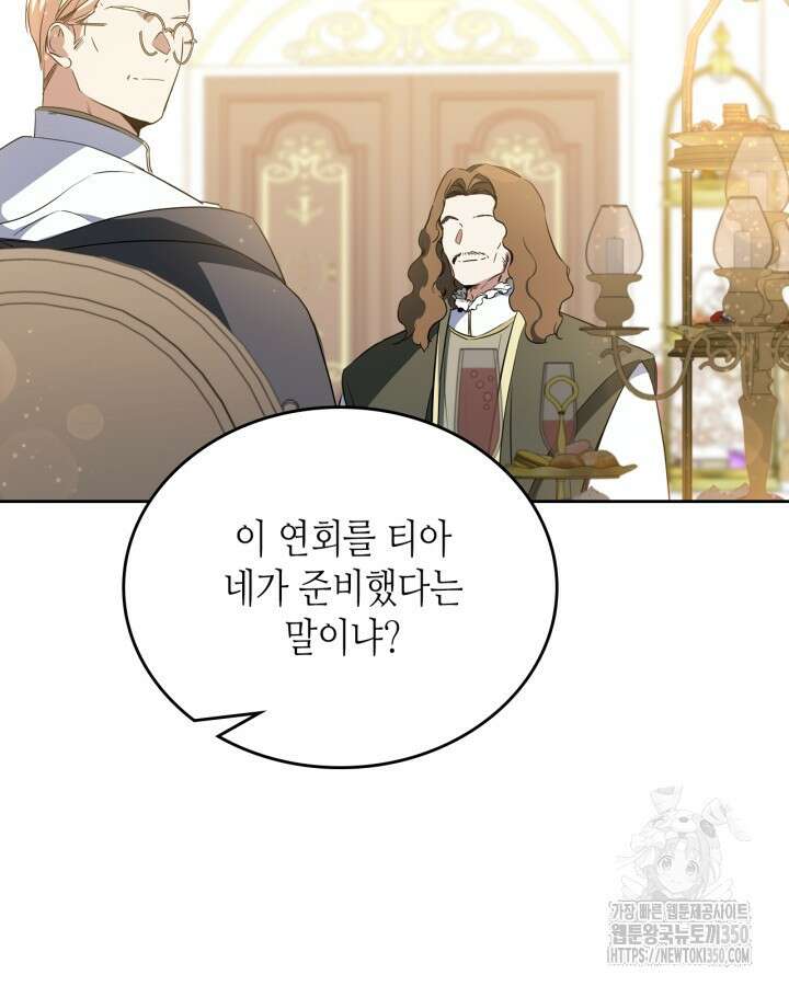 이번 생은 가주가 되겠습니다 164화 34