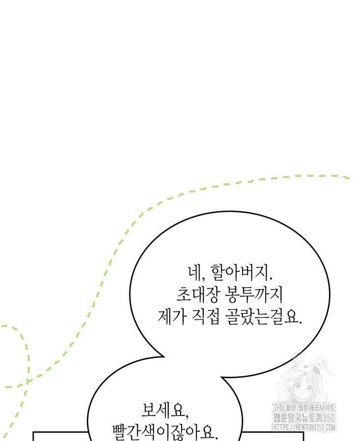 이번 생은 가주가 되겠습니다 164화 35
