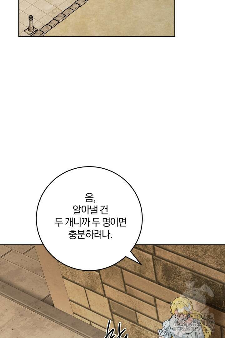 남주가 흑역사를 책임지라고 합니다 79화 2