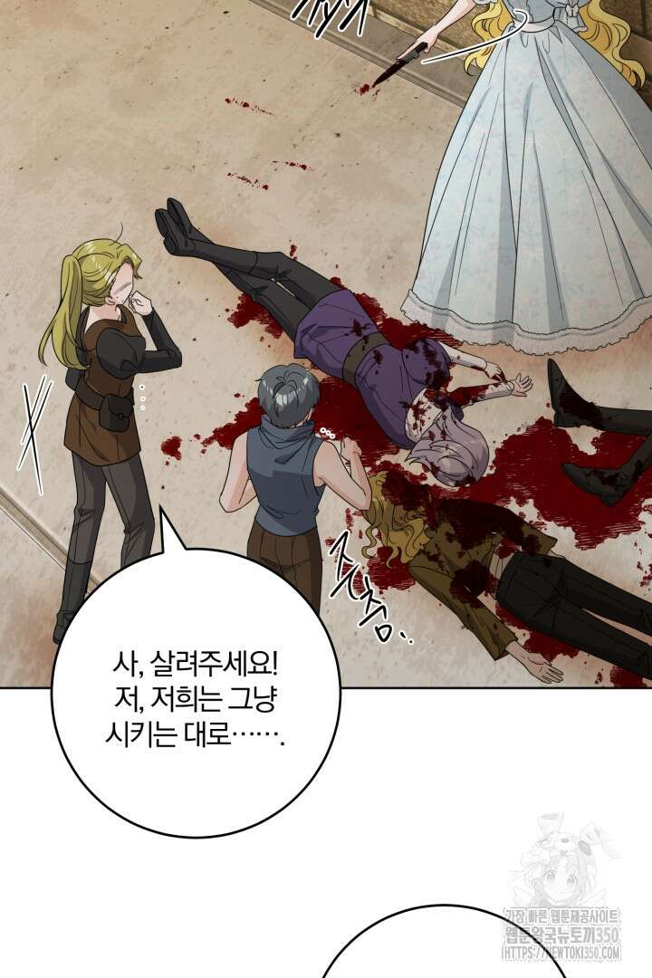 남주가 흑역사를 책임지라고 합니다 79화 3