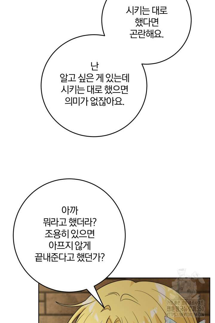 남주가 흑역사를 책임지라고 합니다 79화 4