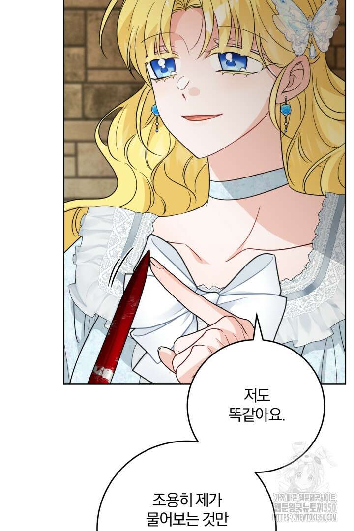 남주가 흑역사를 책임지라고 합니다 79화 5