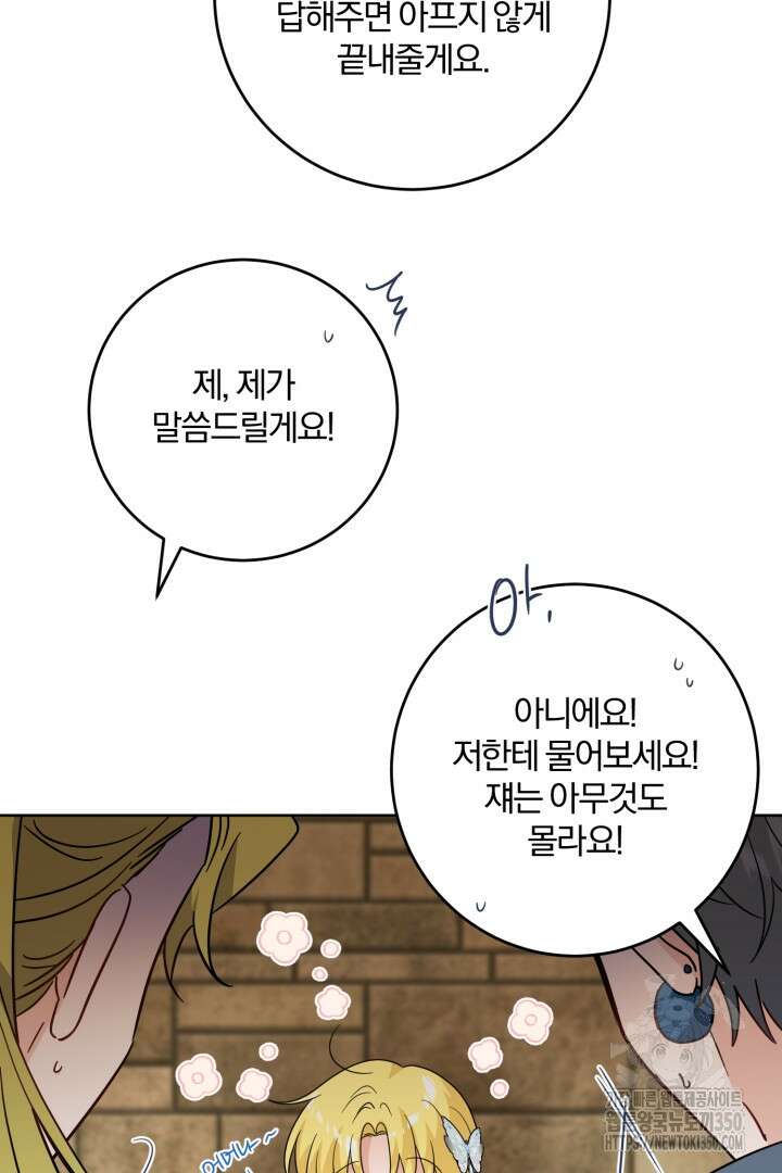 남주가 흑역사를 책임지라고 합니다 79화 6