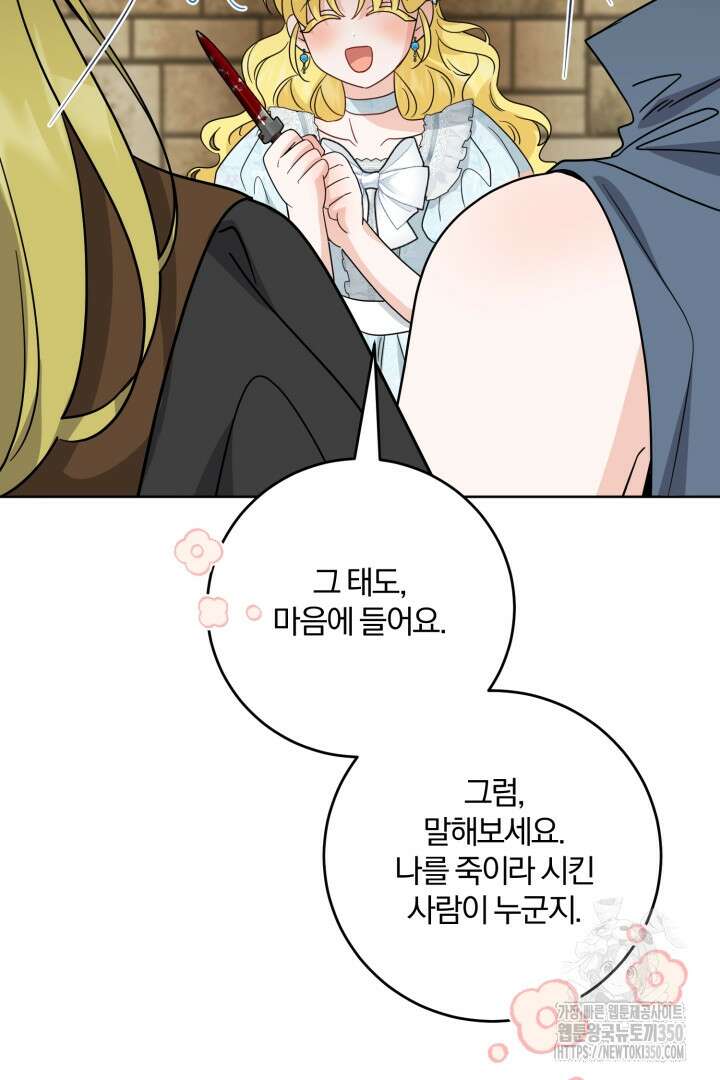 남주가 흑역사를 책임지라고 합니다 79화 7