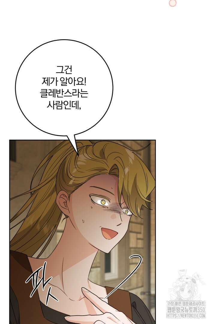 남주가 흑역사를 책임지라고 합니다 79화 8