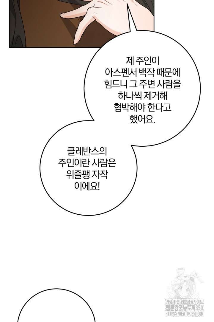 남주가 흑역사를 책임지라고 합니다 79화 9