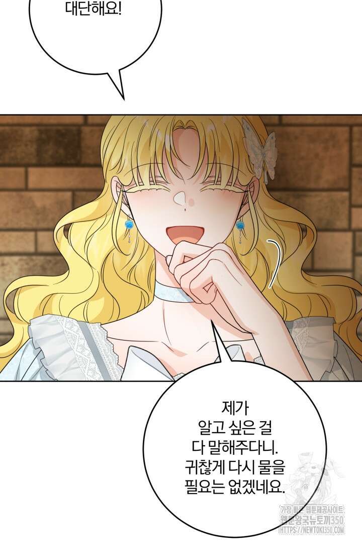 남주가 흑역사를 책임지라고 합니다 79화 10