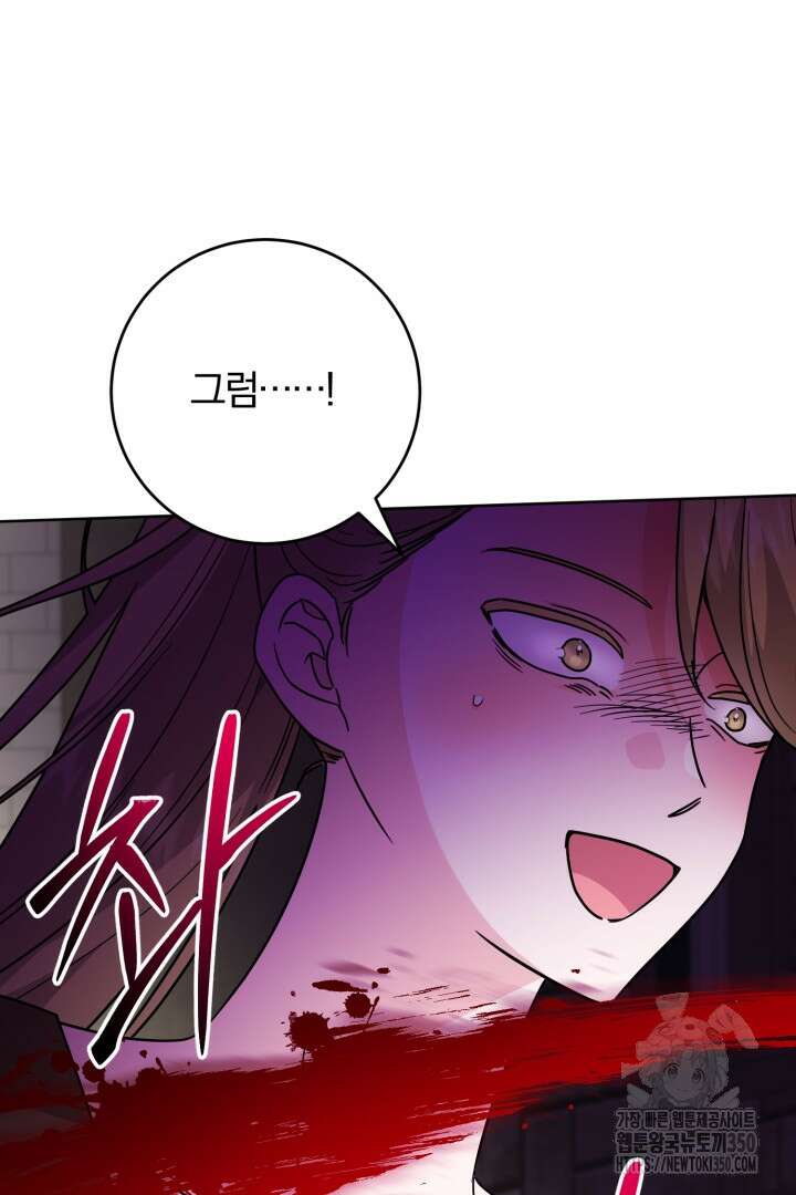 남주가 흑역사를 책임지라고 합니다 79화 11