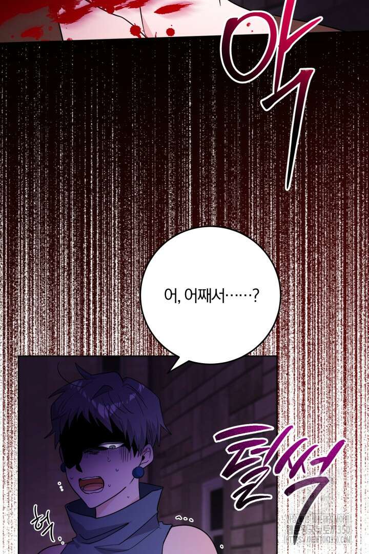 남주가 흑역사를 책임지라고 합니다 79화 12