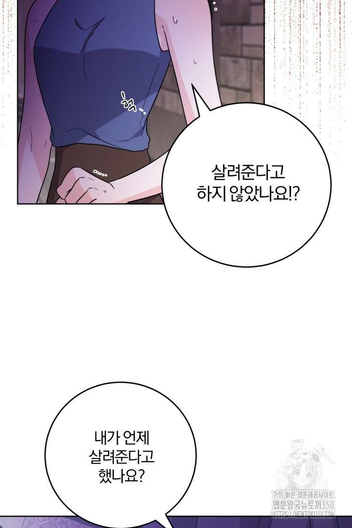 남주가 흑역사를 책임지라고 합니다 79화 13