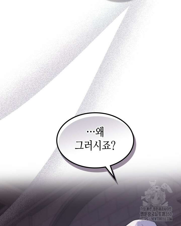 그녀와 야수 159화 2