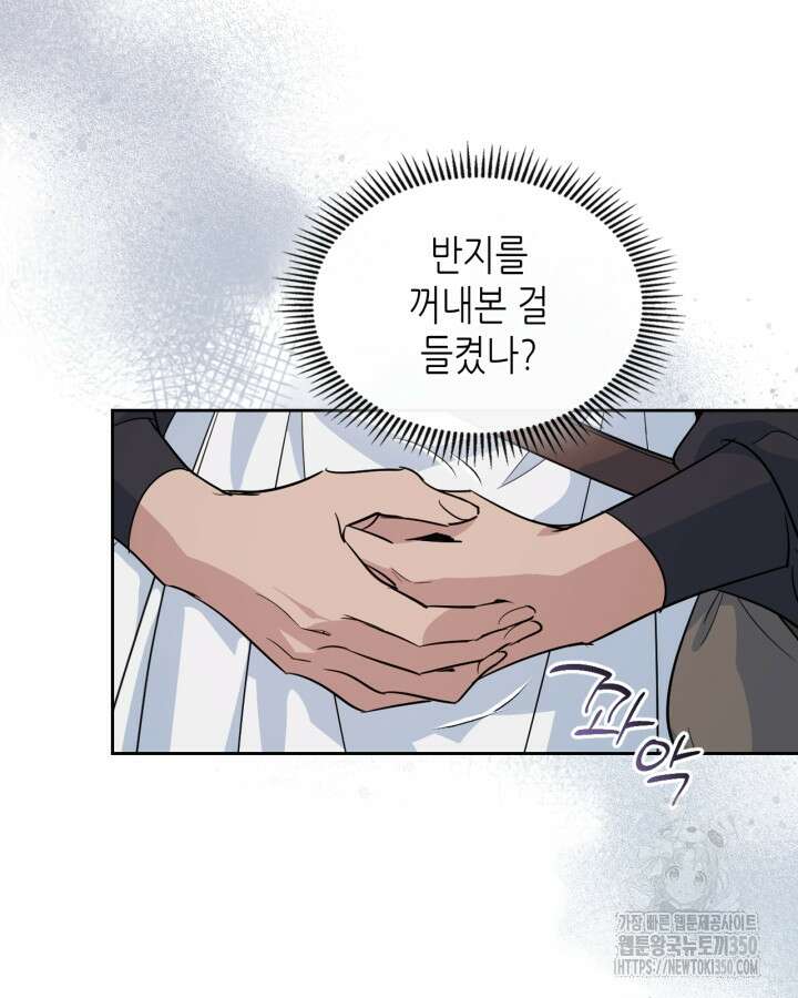 그녀와 야수 159화 6