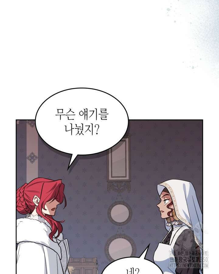 그녀와 야수 159화 7
