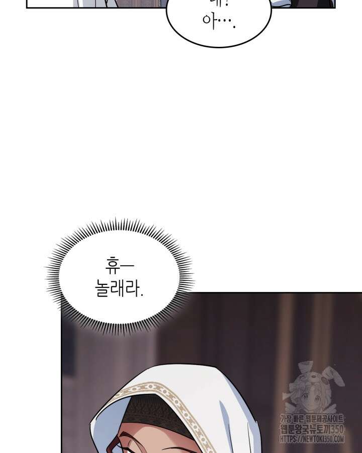 그녀와 야수 159화 8