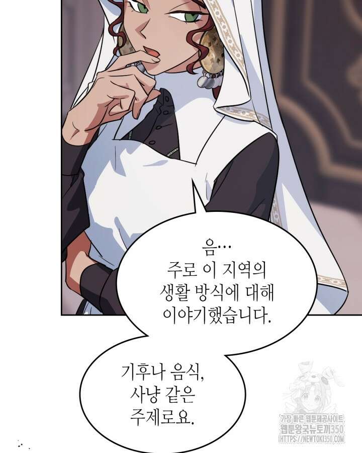 그녀와 야수 159화 9