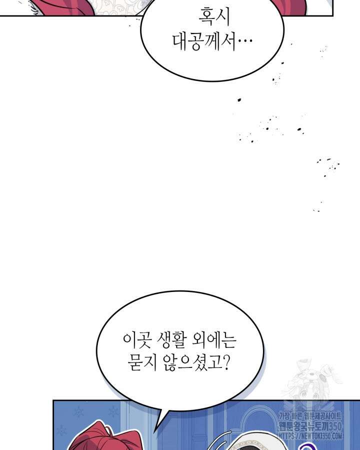 그녀와 야수 159화 11