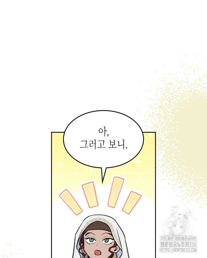 그녀와 야수 159화 13