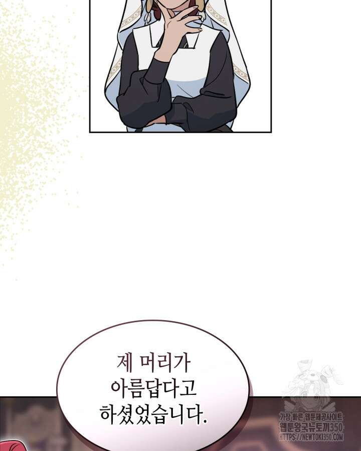 그녀와 야수 159화 14