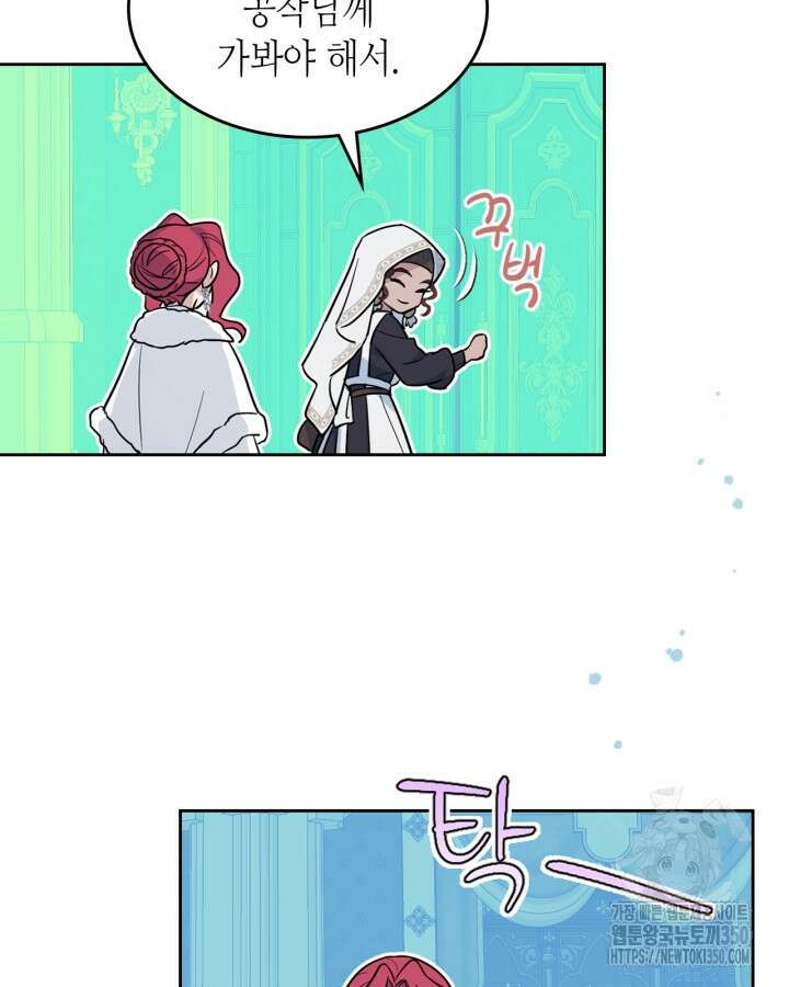 그녀와 야수 159화 18