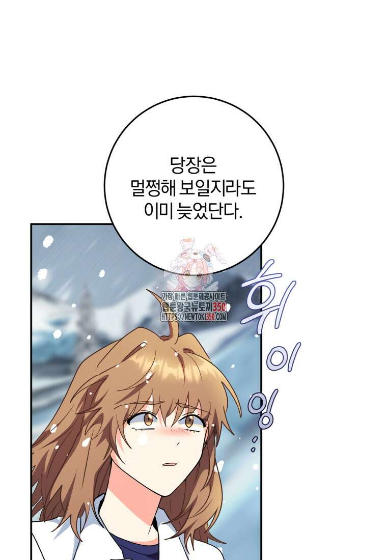 주인공의 여동생이다 93화 1