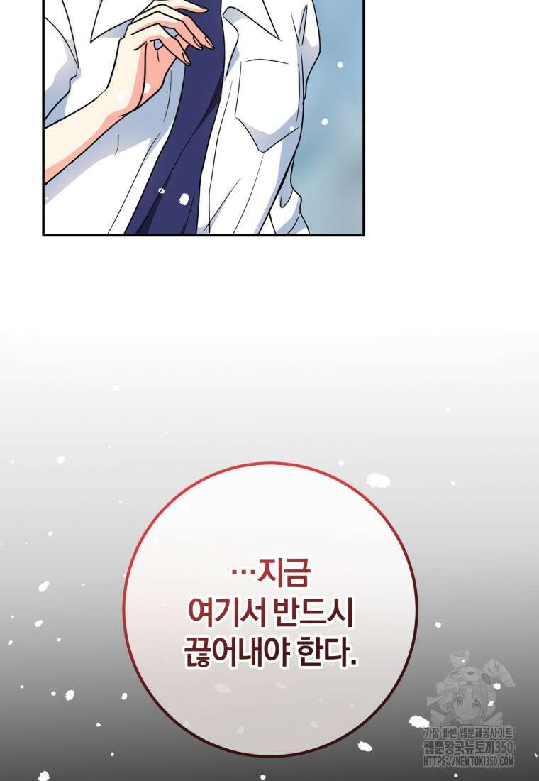 주인공의 여동생이다 93화 2