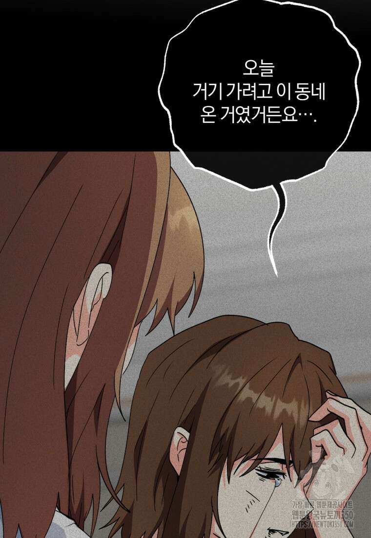 주인공의 여동생이다 93화 5
