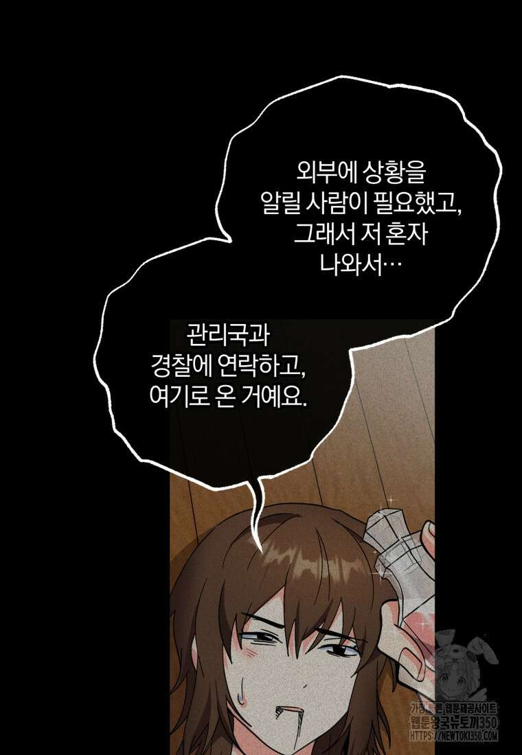 주인공의 여동생이다 93화 7