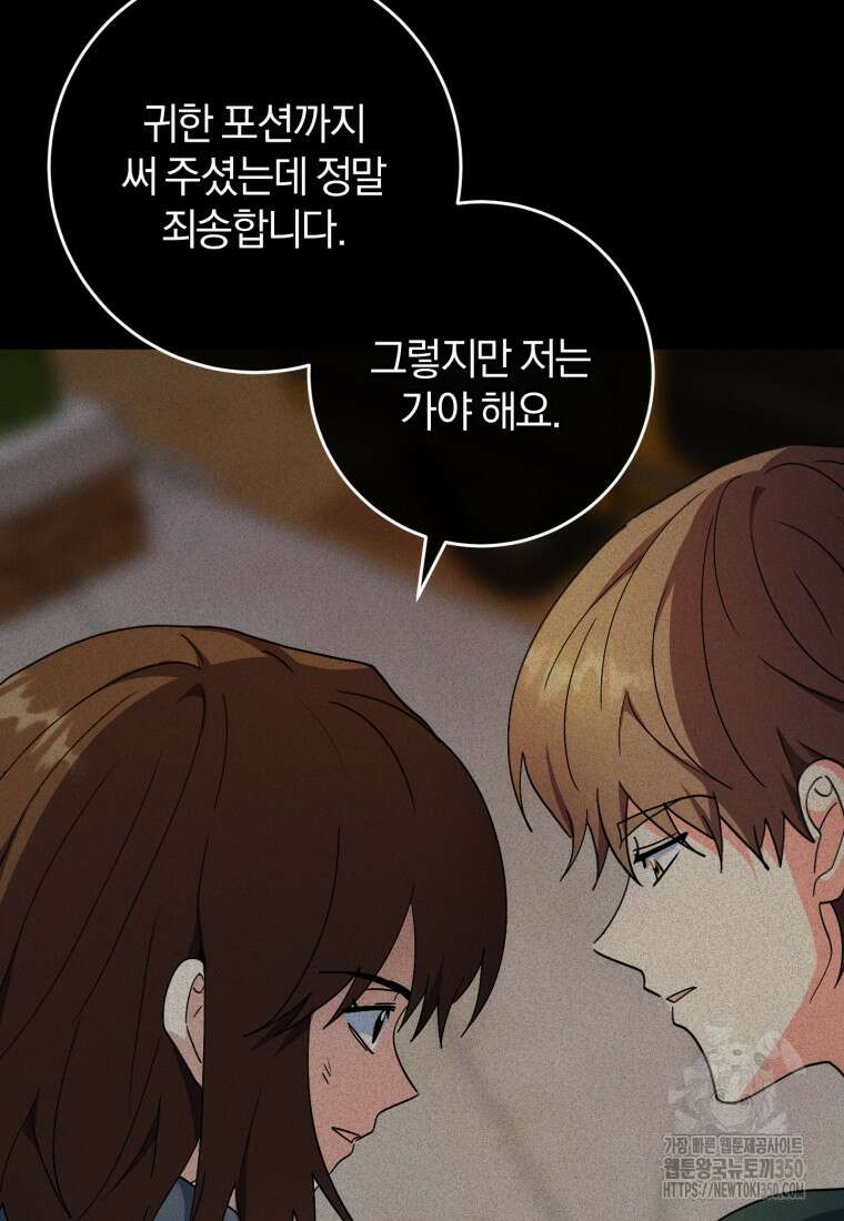 주인공의 여동생이다 93화 9